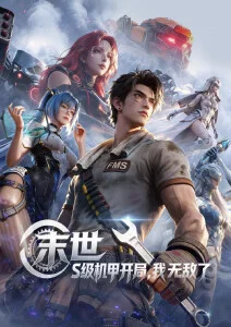星际猎手科幻热血